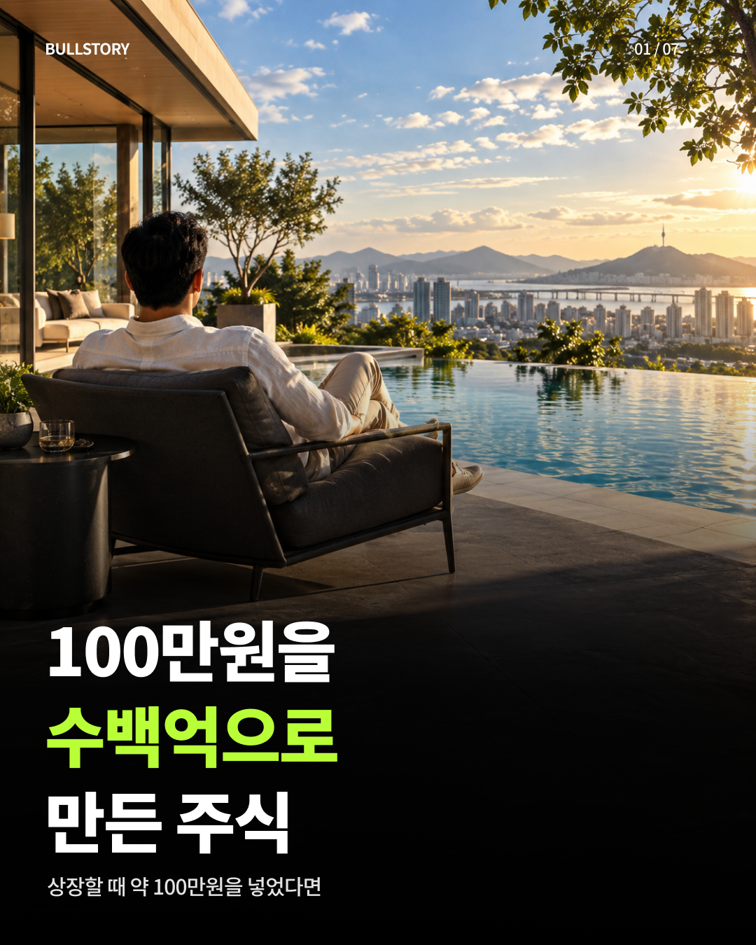 100만원을 수백억으로 만든 주식, 다음 기회는 어디서 살까