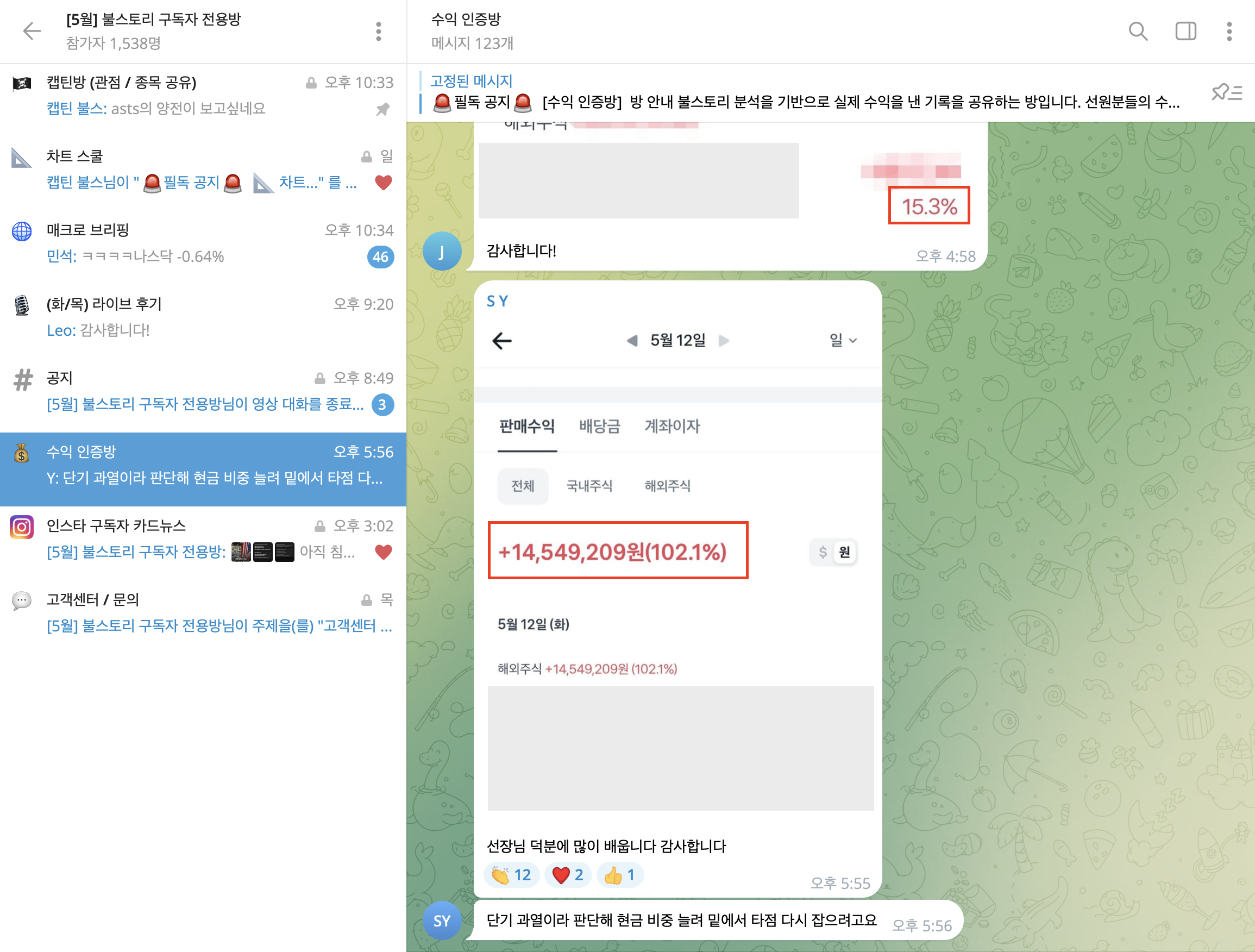 불스토리 구독자 전용방 안내