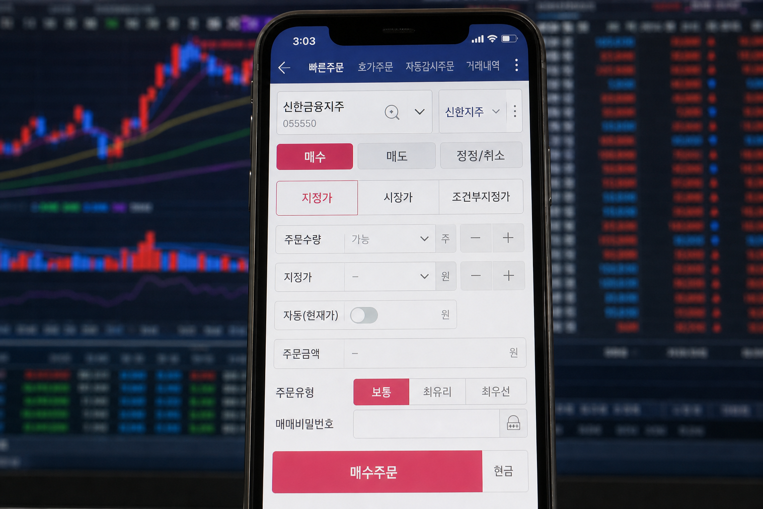 키움 영웅문(또는 유사 모바일 트레이딩 앱)의 신한금융지주 매수 주문 화면 예시 이미지.