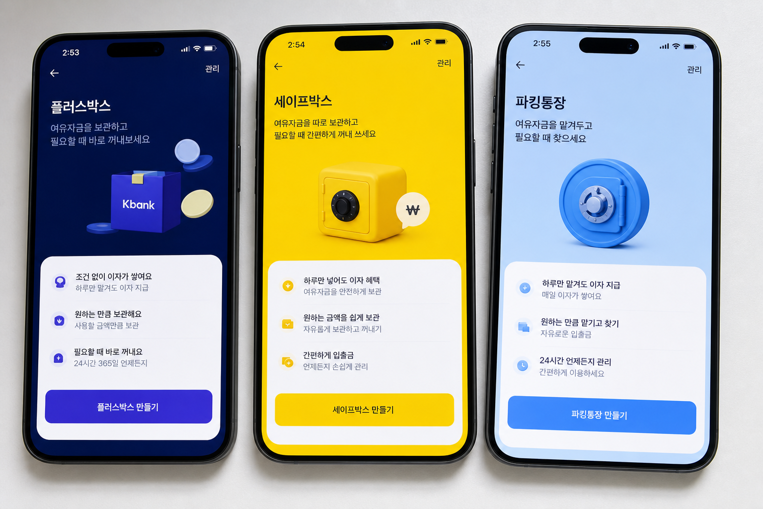 파킹 통장 금리 비교 사이트, 2026년 7월 케뱅·카뱅, 토스 실제 이자 얼마