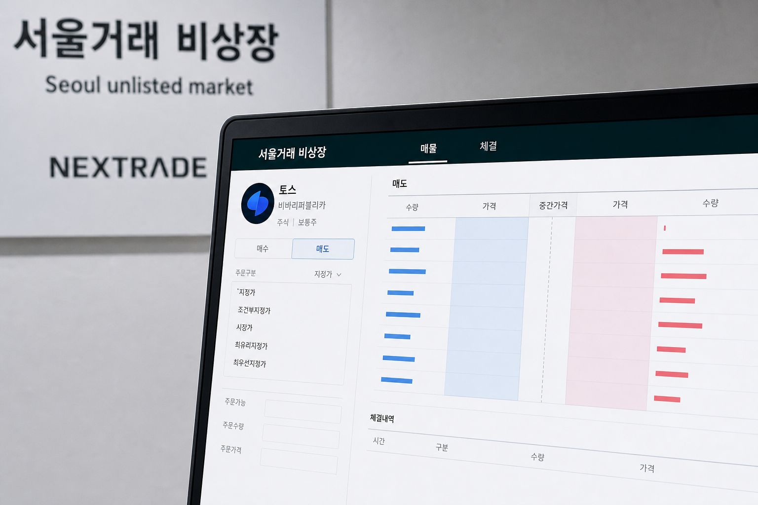 서울거래 비상장(비상장주식 거래 플랫폼)의 매물/호가 페이지 예시 — 토스 지분의 비상장 플랫폼 거래 형식을 보여줌