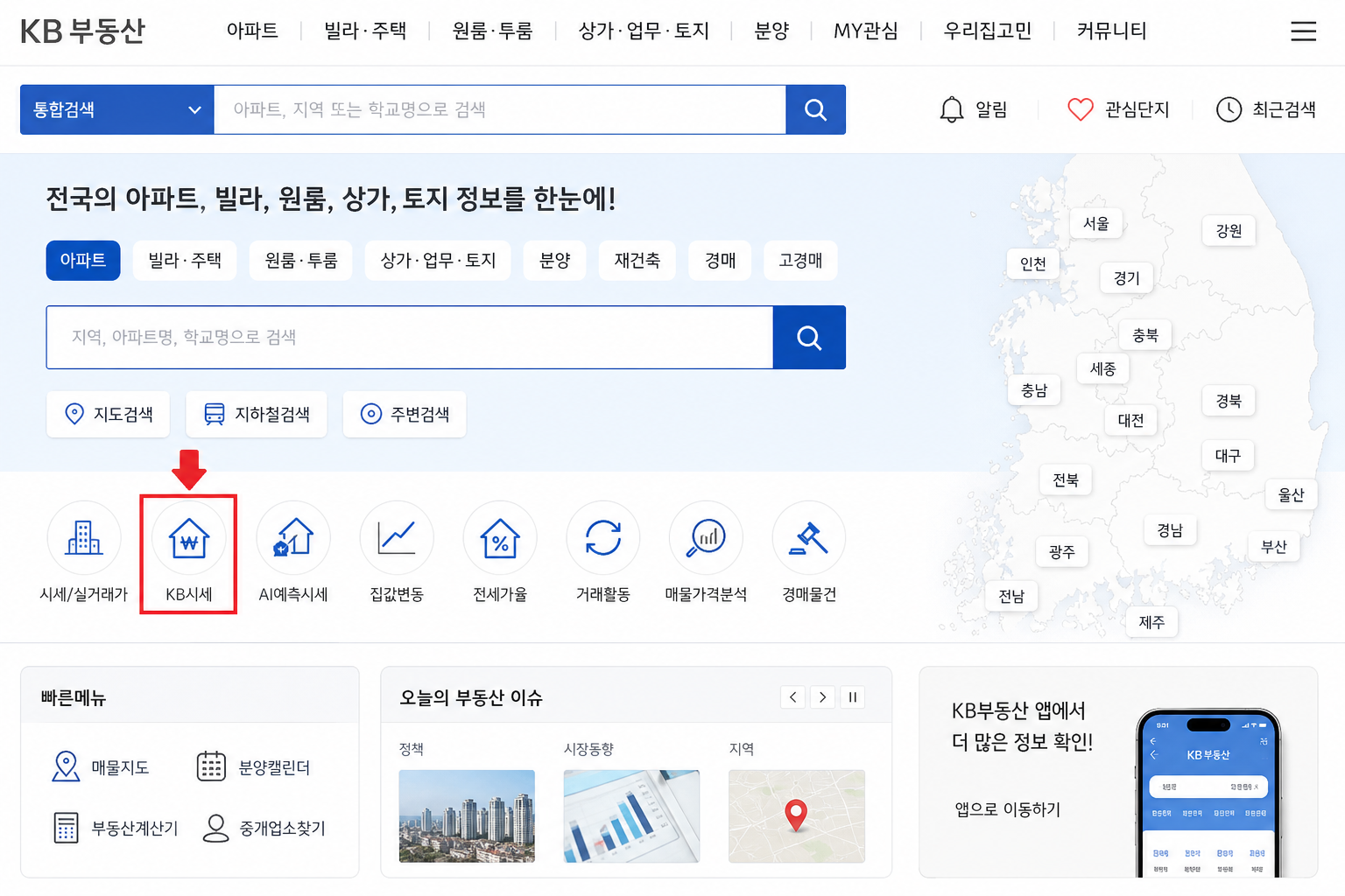 KB시세 업데이트 주기 총정리, 매주 금요일 오전 몇 시에 바뀌나 (2026)