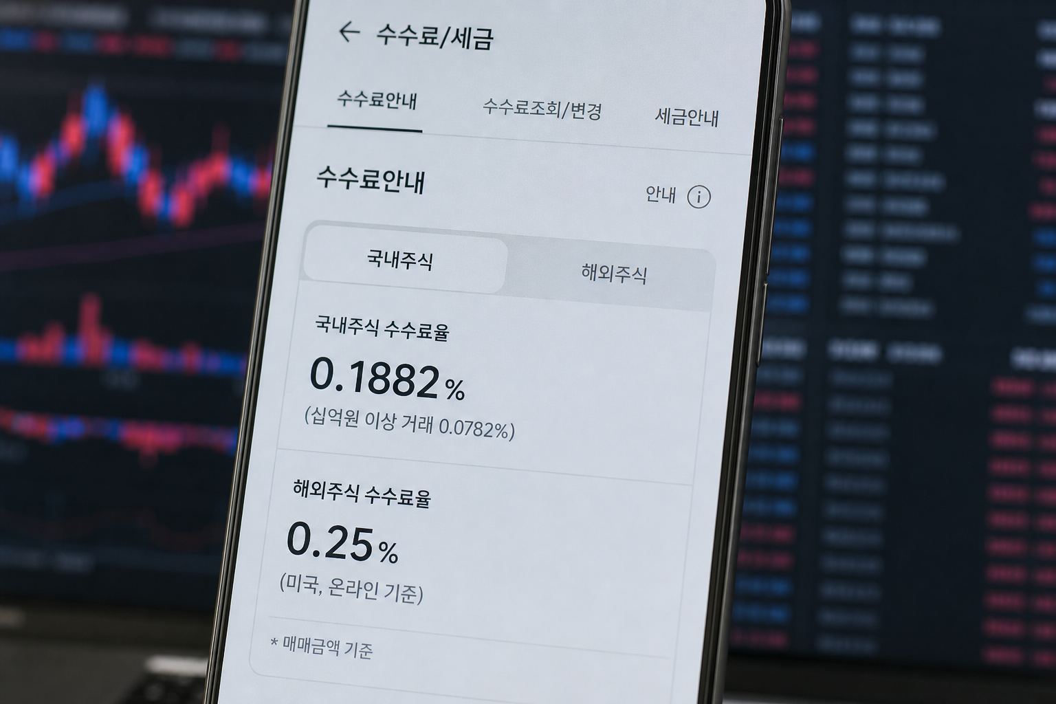 신한투자증권 수수료 완전 정리, 국내·해외주식 실제 요율과 무료 받는 법 (2026)