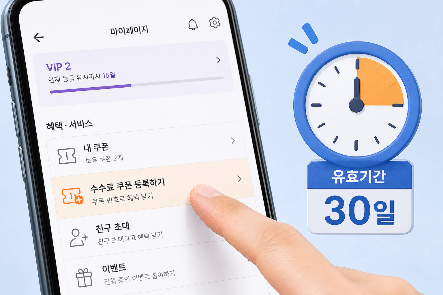 빗썸 앱 마이페이지에서 수수료 쿠폰을 등록하는 화면을 표현한 일러스트
