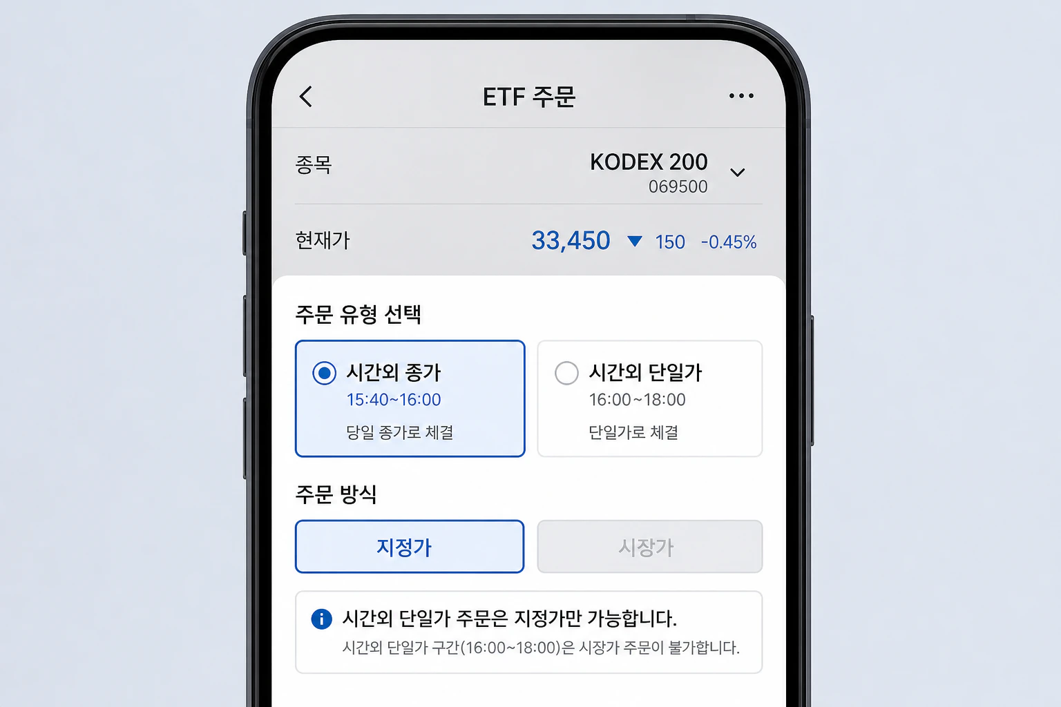 ETF 시간외 종가와 단일가 주문 방식 비교 화면