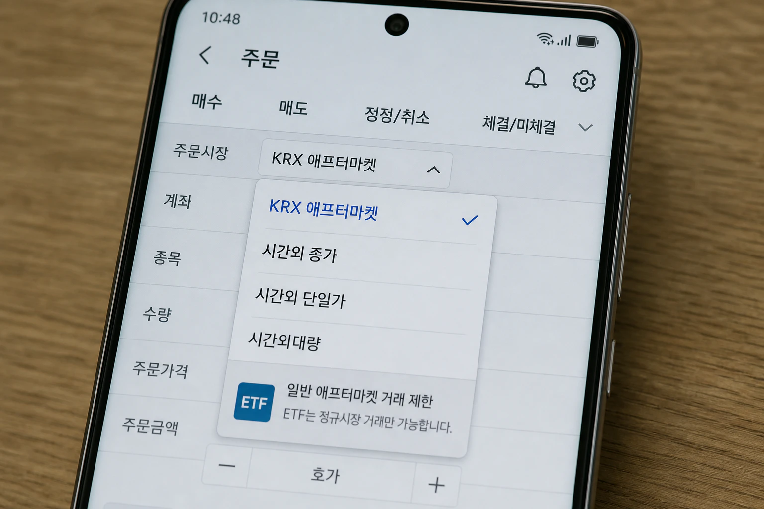 증권사 앱에서 애프터마켓과 ETF 시간외 주문 메뉴를 확인하는 화면