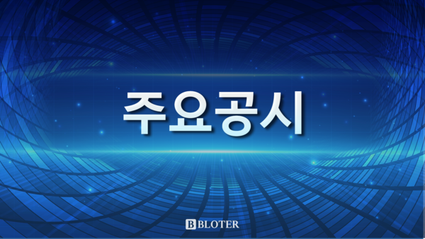 아모텍, 350억원 규모 주주배정 유상증자 결정