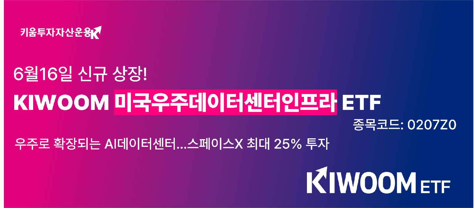 스페이스X 공모 韓 '0'…상장 첫날 ETF가 3,345억 원 담았다