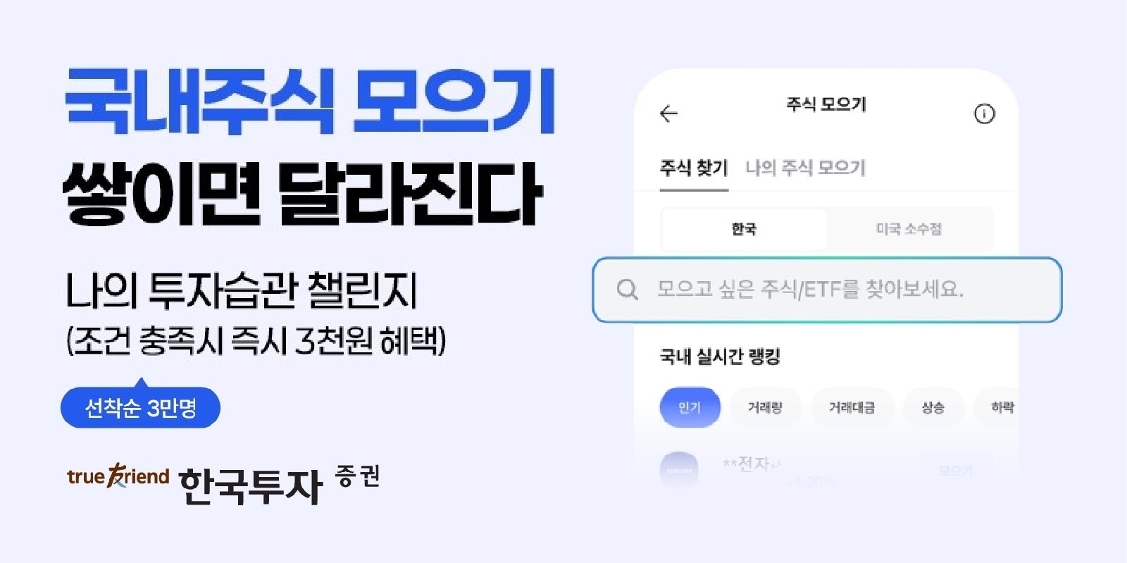 SK하이닉스 24%, 주식모으기에서 가장 많이 샀다