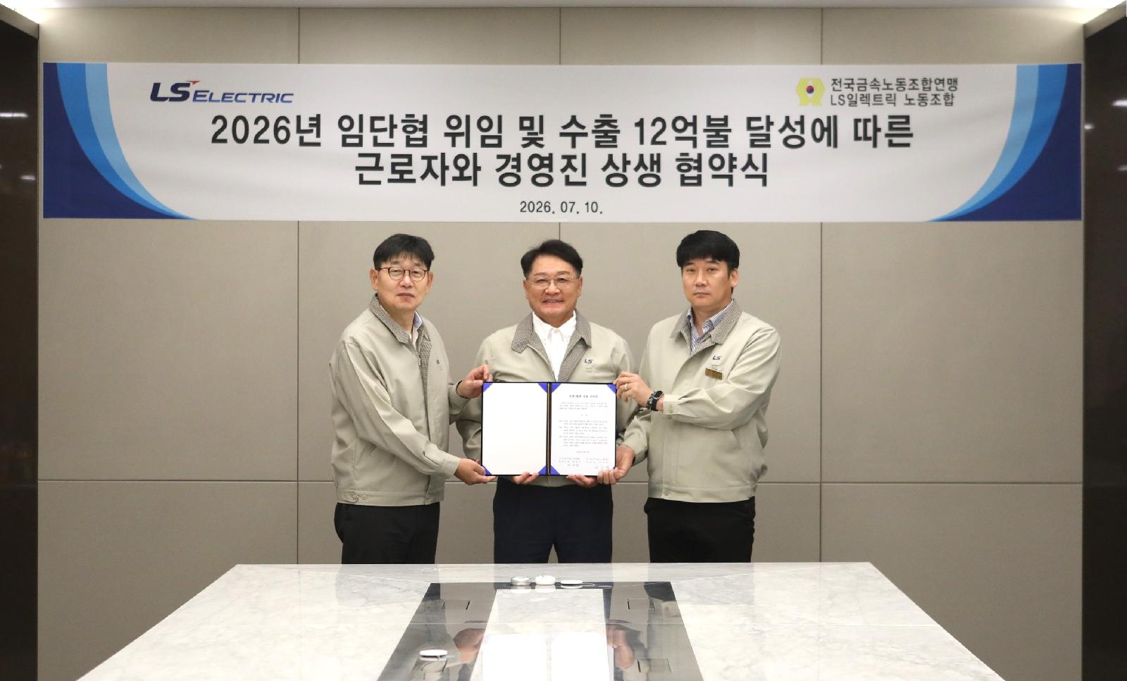 LS일렉트릭, 2년 연속 임단협 무교섭 타결·수출 12억 달러 기념
