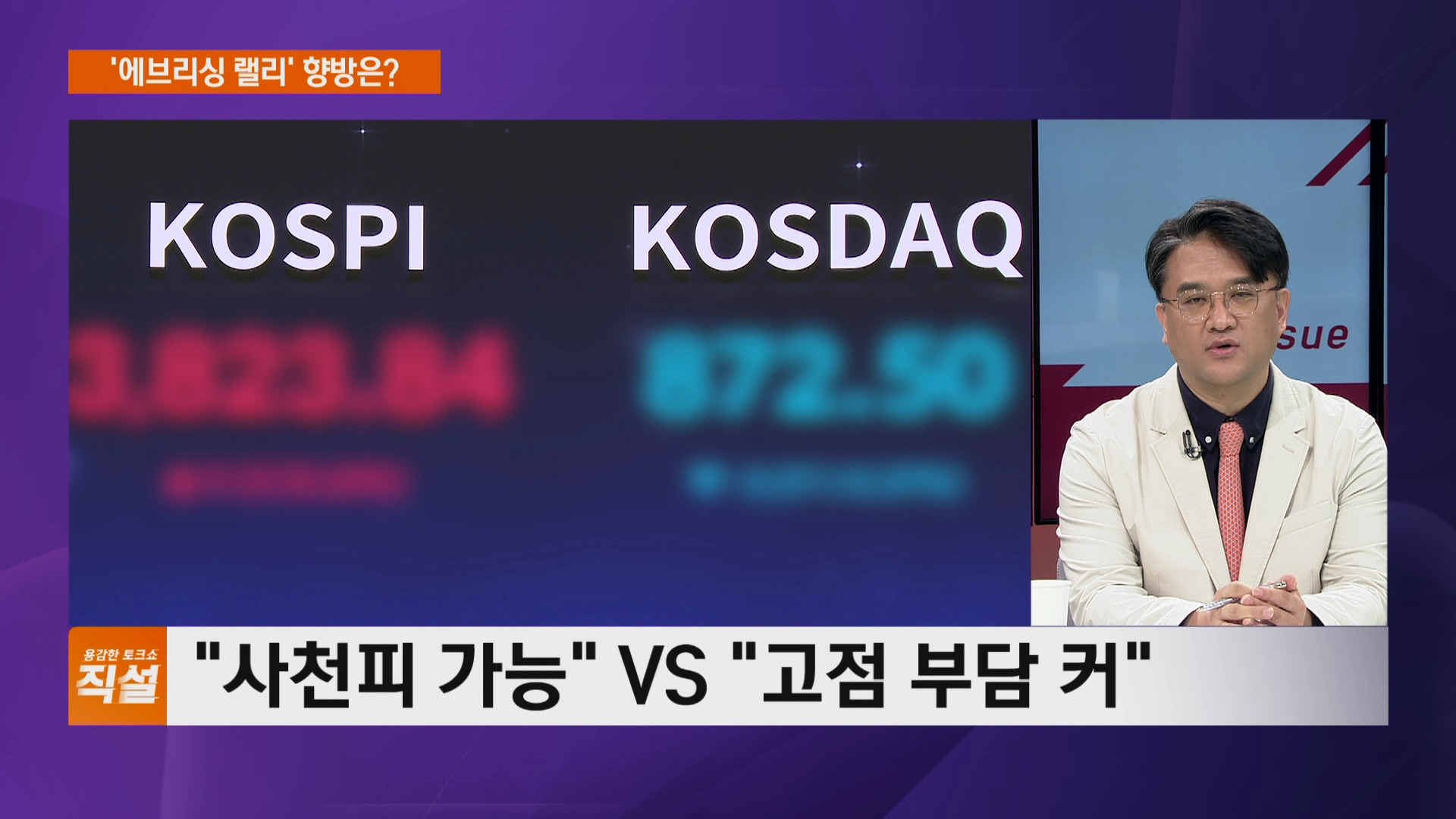 코스피 8,801.49까지 상승했지만 반도체 쏠림은 심화