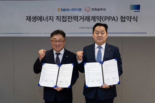 NH농협은행, 한화솔루션과 재생에너지 직접공급 협약 체결