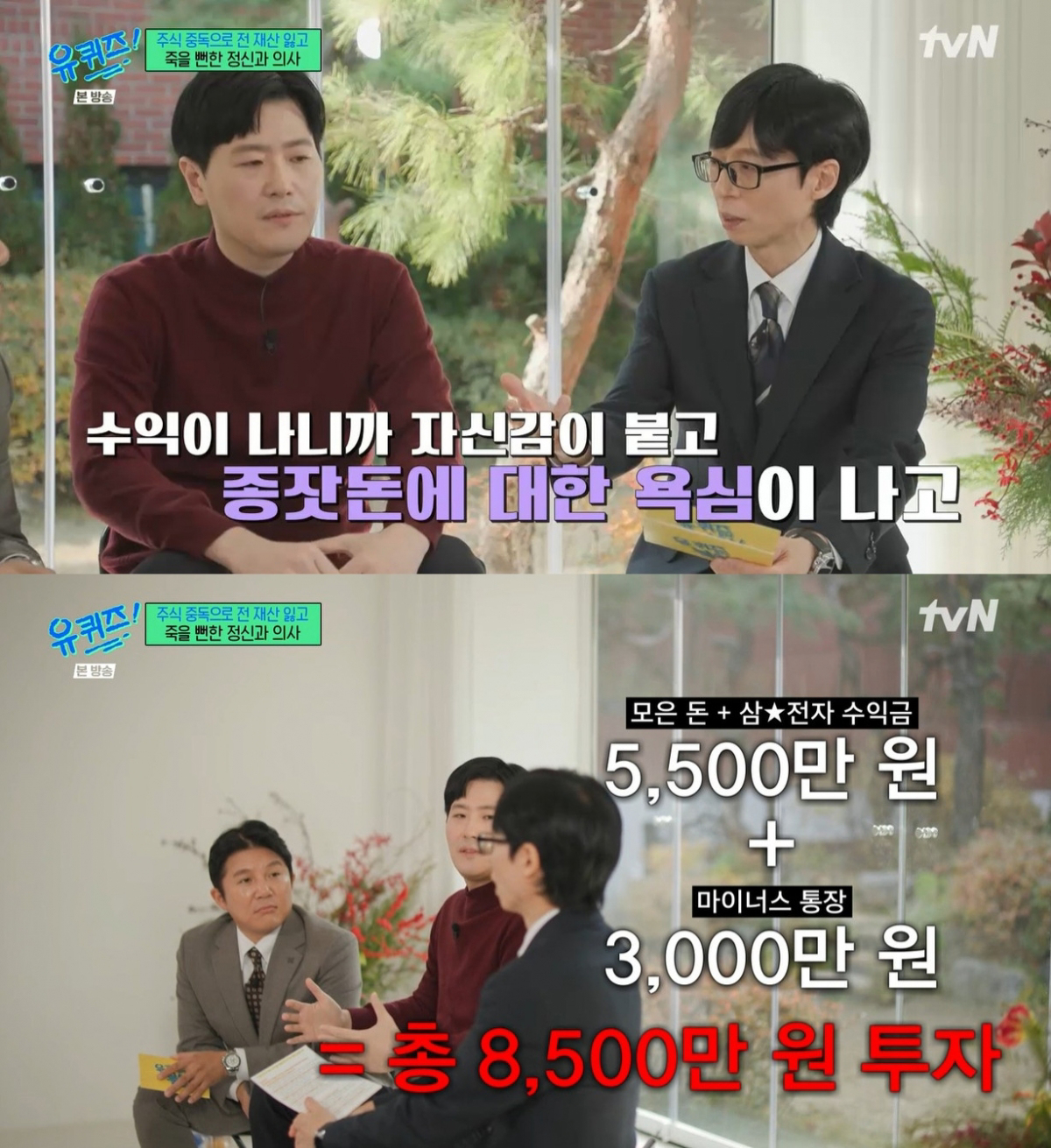 주식으로 3억2,000만 원 잃은 정신과 의사, 포모로 환자 증가