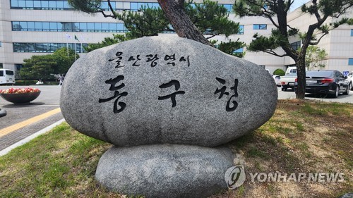 울산 동구, 초등생 대상 '뉴스 보고 모의투자' 금융교육