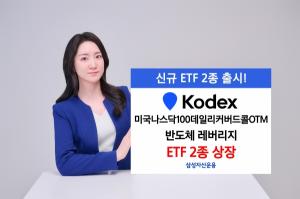 삼성운용, 삼성·SK하이닉스 단일종목 레버리지 2종 27일 상장