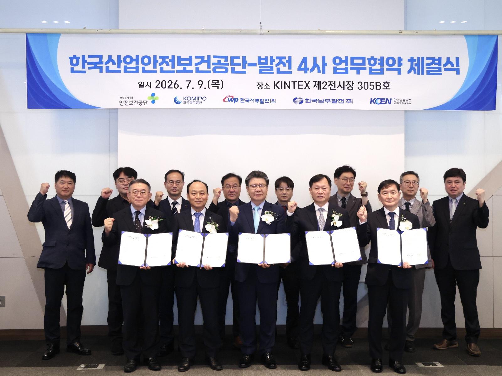 남부발전, 안전보건공단과 발전소 안전 MOU 체결