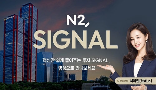 NH투자증권, AI 콘설턴트 '서아인' 공개·액티브ETF는 다음 달 대거 상장폐지