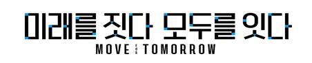 국토교통부, 새 슬로건 '미래를 짓다 모두를 잇다' 발표