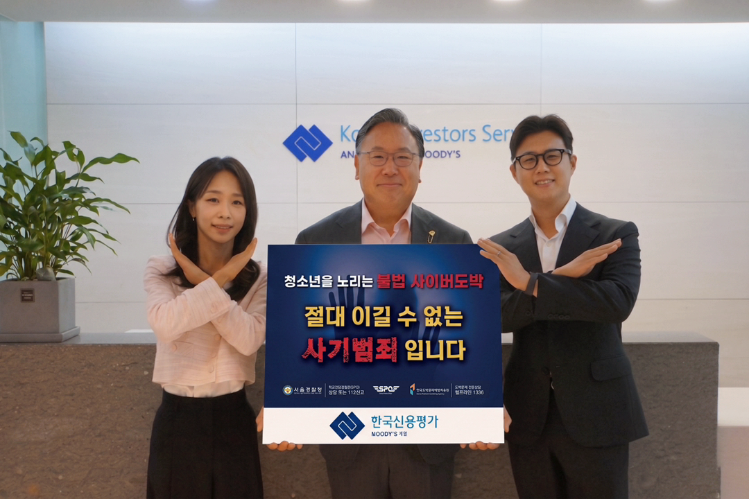 한국신용평가 패트릭 윤 대표, 청소년 불법도박 근절 캠페인 참여