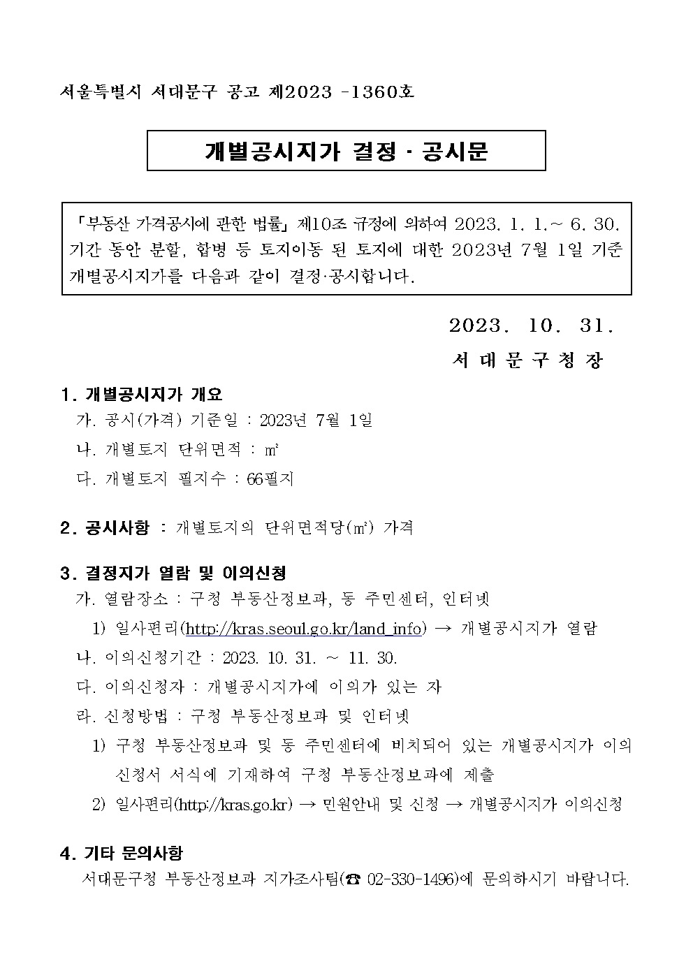 국고채 3년물 3.904%로 상승, 6월11일 공시·스포츠 소식 동시 부각