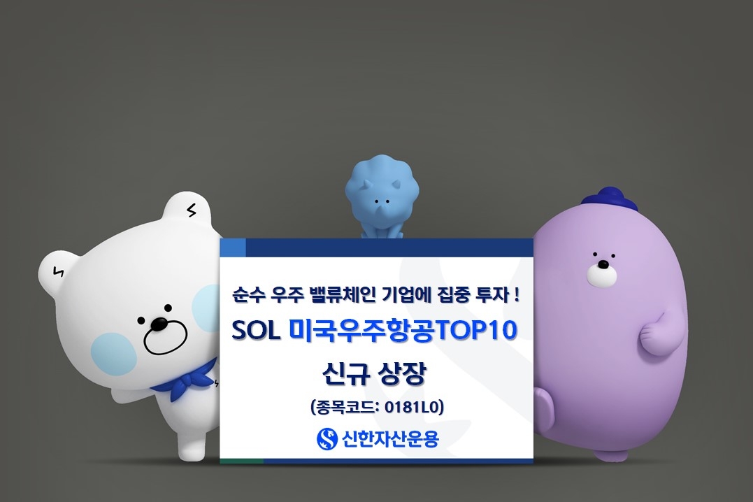 Shinhan Asset Management Launches SOL US Space Aerospace TOP10 ETF ...