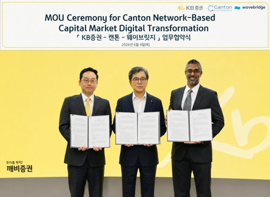 KB증권, 캔톤·웨이브릿지와 디지털자산 인프라 MOU 체결