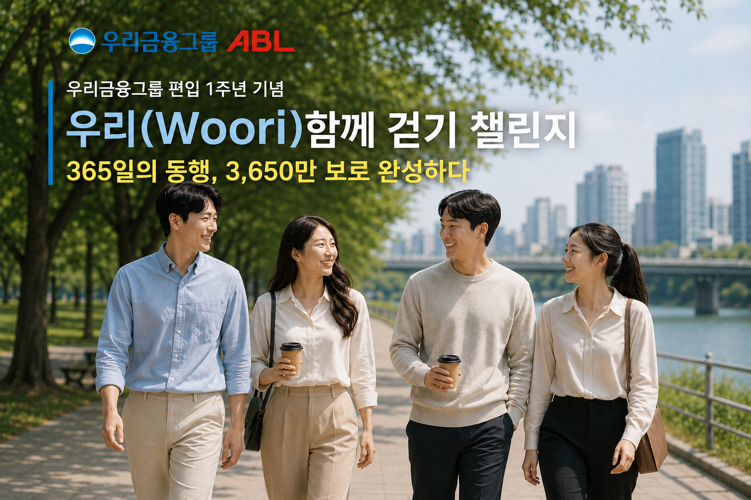 하나금융 내집연금 가입액 3,300억, ABL생명 편입 1주년 캠페인 마무리