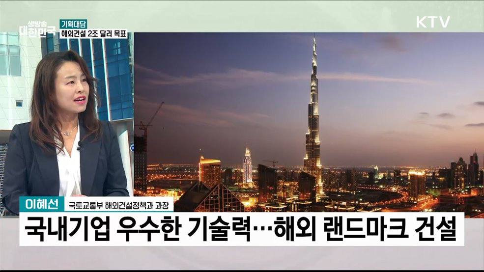 국토부, 해외건설 고부가 전환 추진…워싱턴 수주지원단 파견