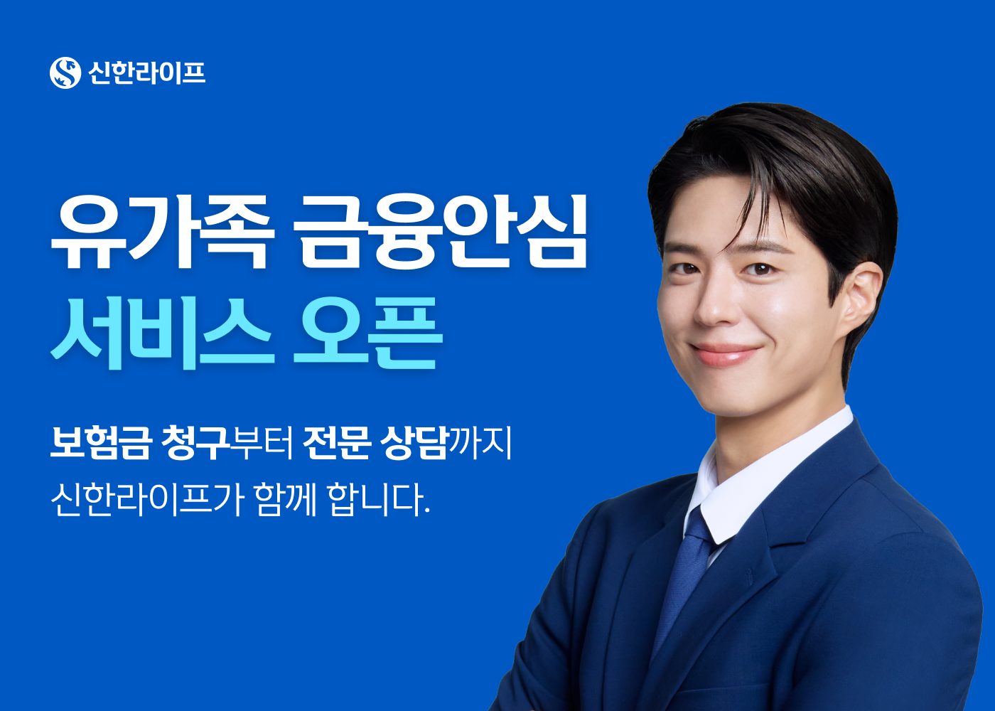 신한라이프·뱅크샐러드 등 5곳, 3일 생활·의료·결제 서비스 잇단 출시