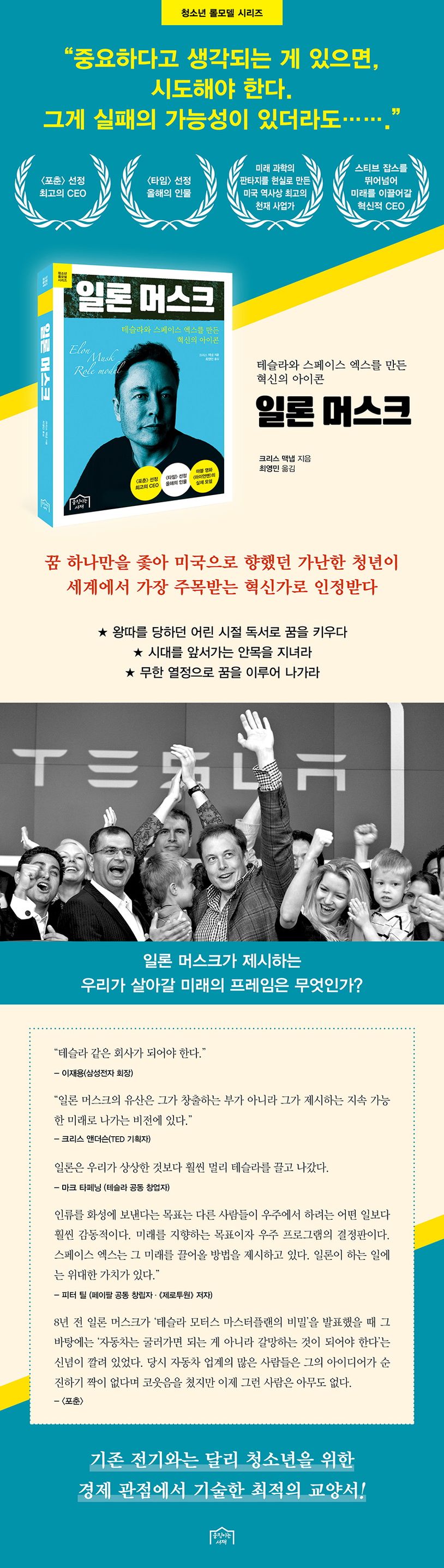 일론 머스크 핵심 이력
