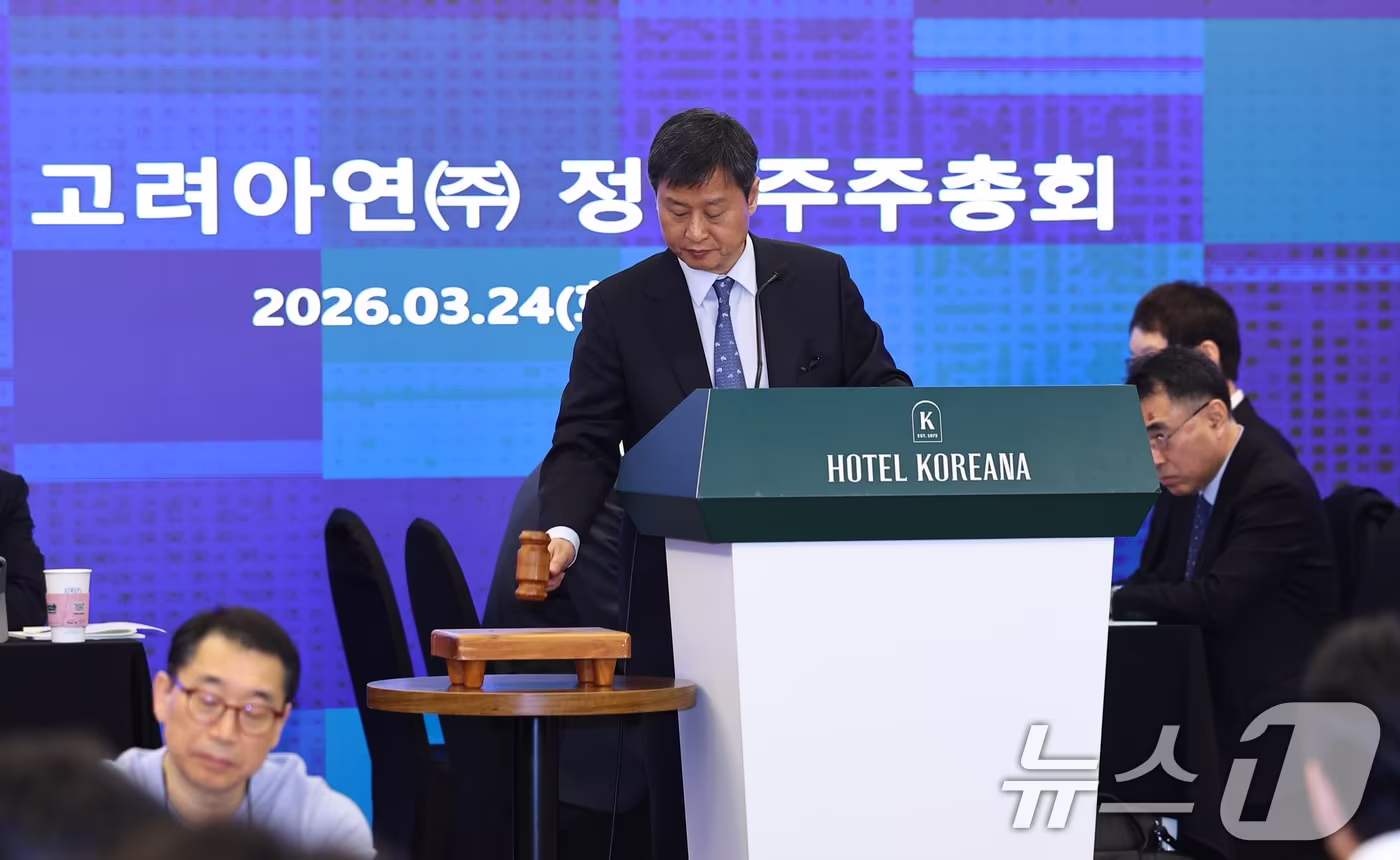 고려아연, 지배구조 핵심지표 15개 전 항목 충족