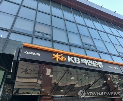 KB국민은행, 비대면 변동형 주담대 금리 0.20%포인트 인상