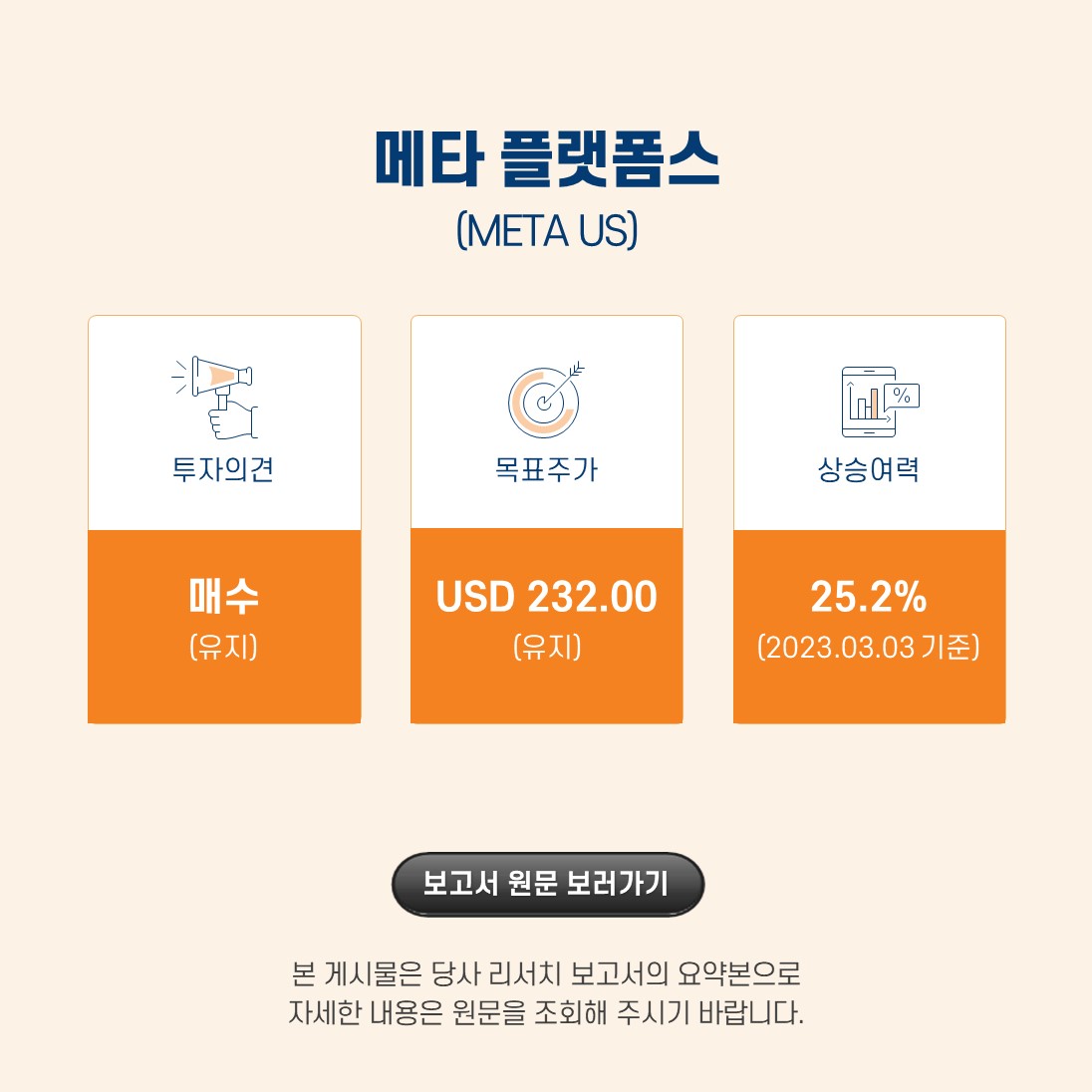 메타 플랫폼스 경쟁 구도