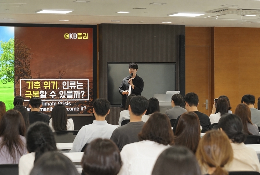 자산 10조원 이상 상장사 ESG 공시 의무화…KB증권은 전사 특강
