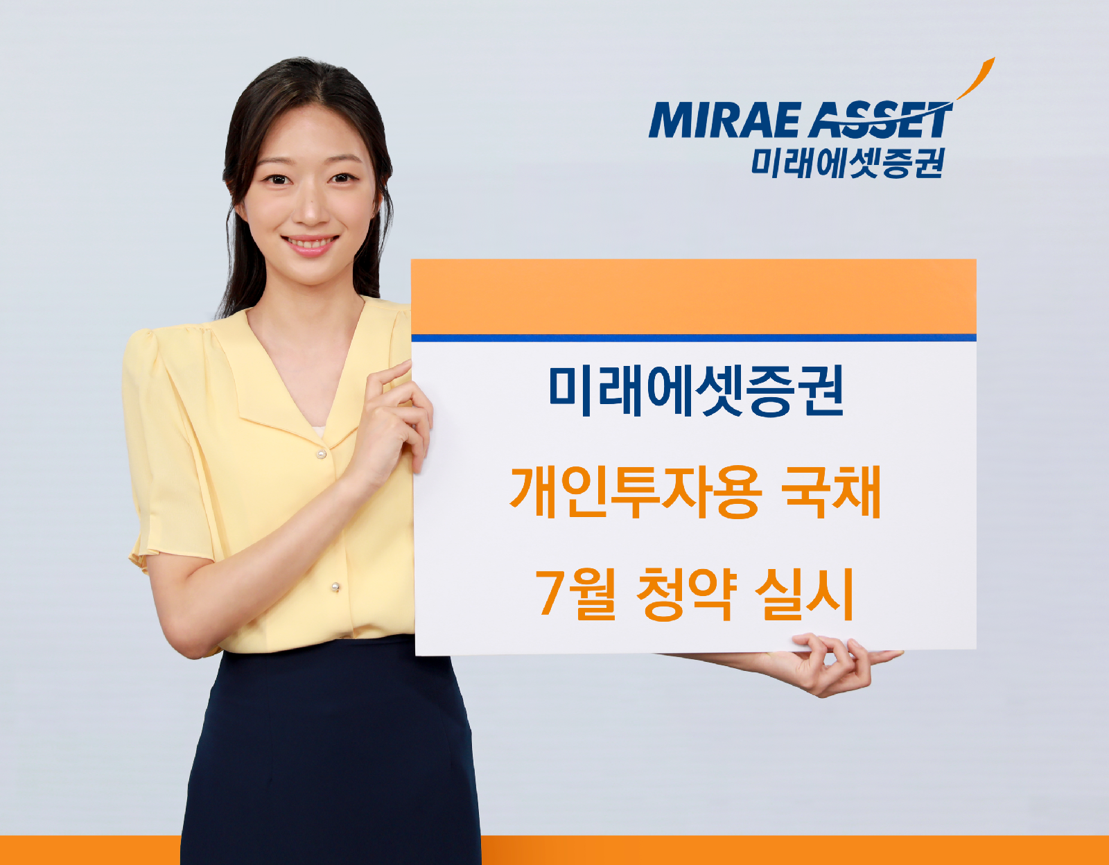 미래에셋증권, 개인투자용 국채 1,600억원 7월 청약 시작
