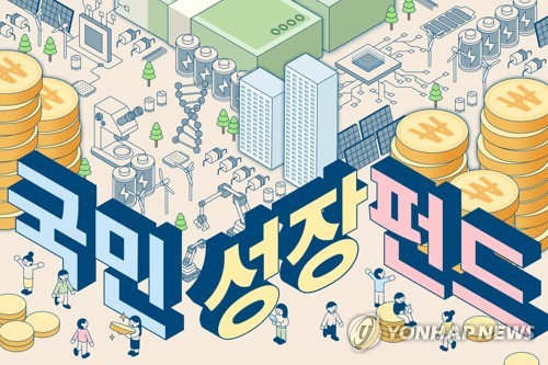국민성장펀드 2차 자펀드 위탁운용사 7곳 최종 선정