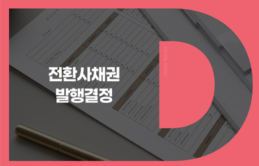 티에스이 1,000억 전환사채 공시, 코스닥 곳곳서 자금·지분 변화