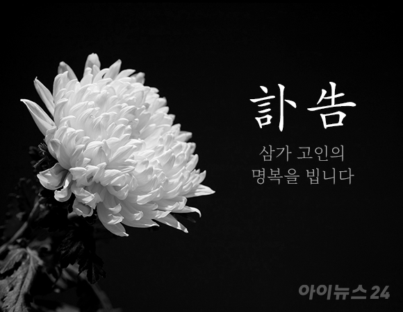 은행연합회 감사 배준석 씨 장모상 소식(7월 11일)