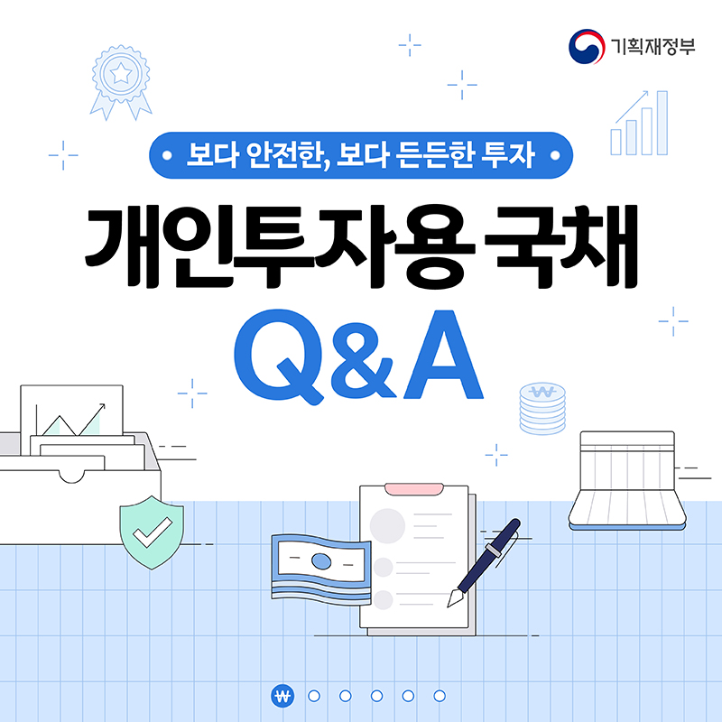7월 개인투자용 국채 1,600억원 발행 계획 공개