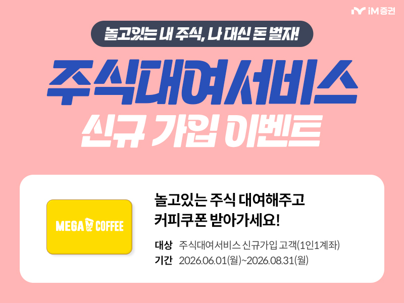 대신증권·무신사 제휴, 투자지원금 최대 8만원 지급