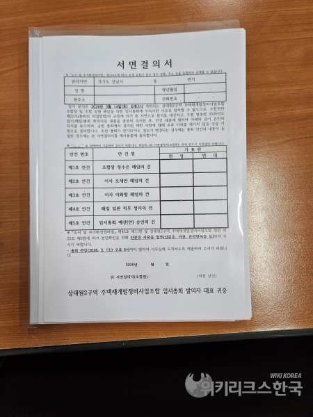 성남 상대원2구역 조합장 정모 또 해임, 30일 총회로 갈등 집중
