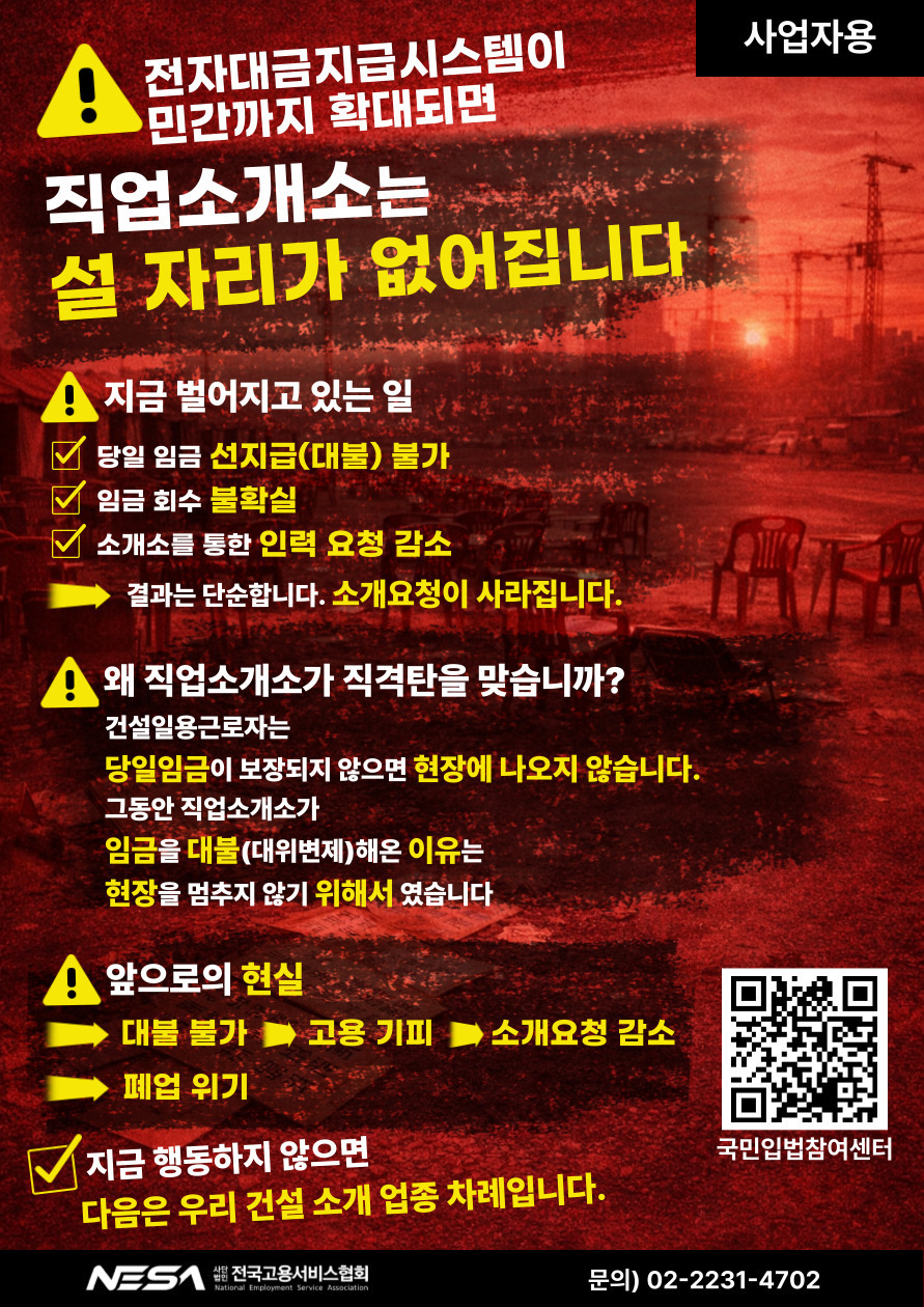 국토부, 건설 일용근로자 임금선지급 근거 고시 개정 행정예고