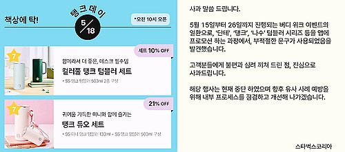 신세계, 5·18 탱크데이 논란에 스타벅스 대표 해임