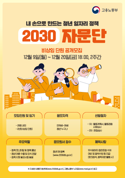 산업부, 제3기 2030청년자문단 42명 출범
