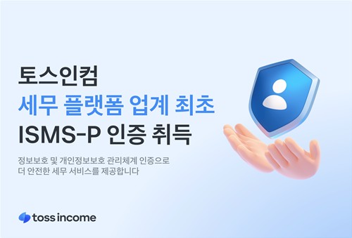 DB증권, KWM과 K-IP 토큰화 플랫폼 MOU 체결·토스인컴 ISMS-P 인증