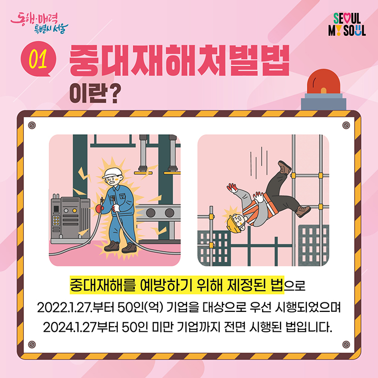 현대엘리베이터, 중대재해처벌법 준수 인증 A등급 획득