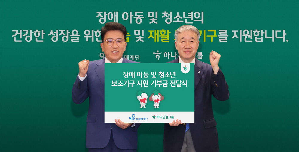 하나금융·IBK, 취약계층 맞춤 지원 프로그램 발표