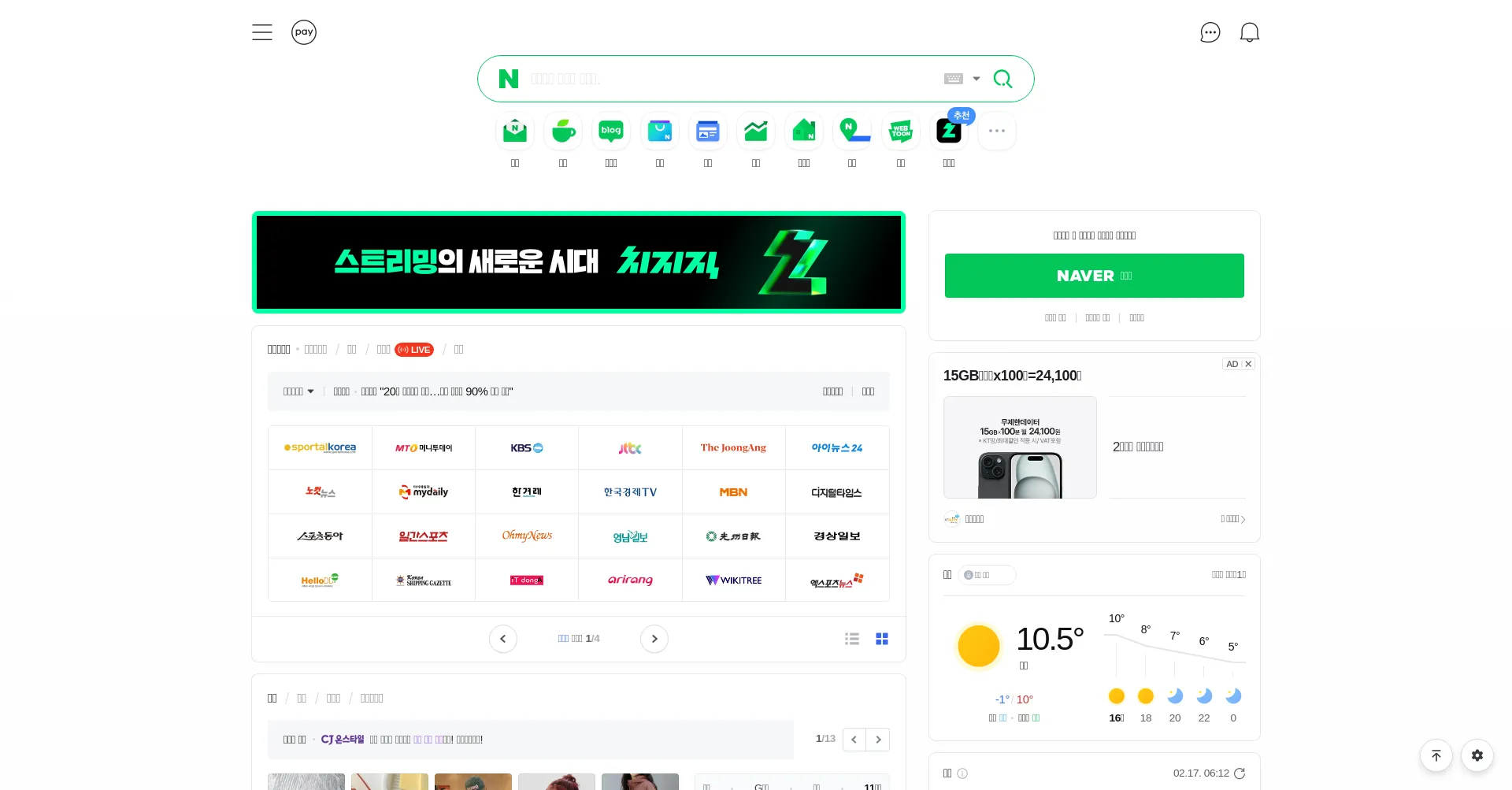 Naver.com: revisión de motor de búsqueda (Confianza 95/100)