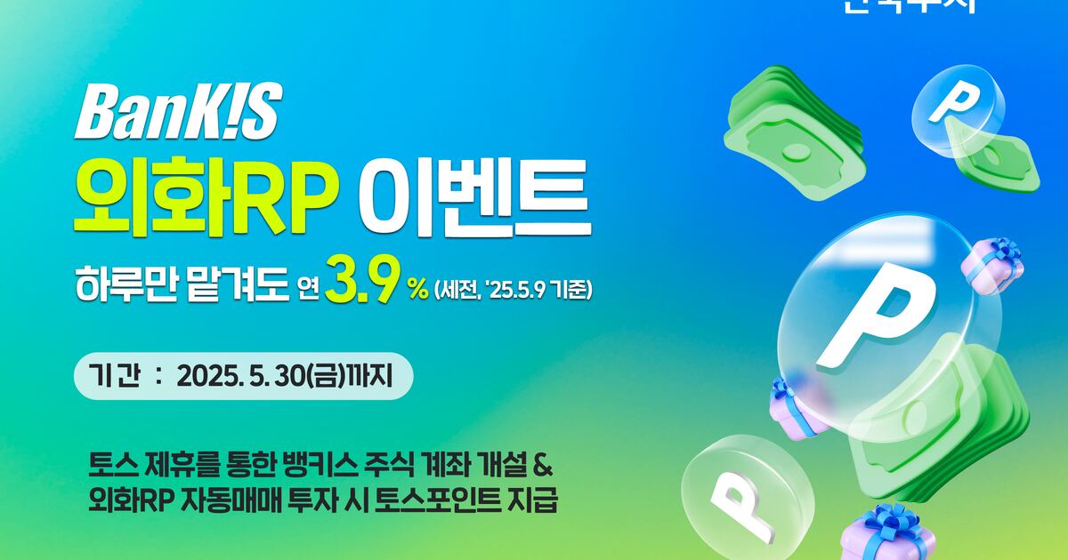 Korea Investment & Securities partners with Toss for foreign currency ...