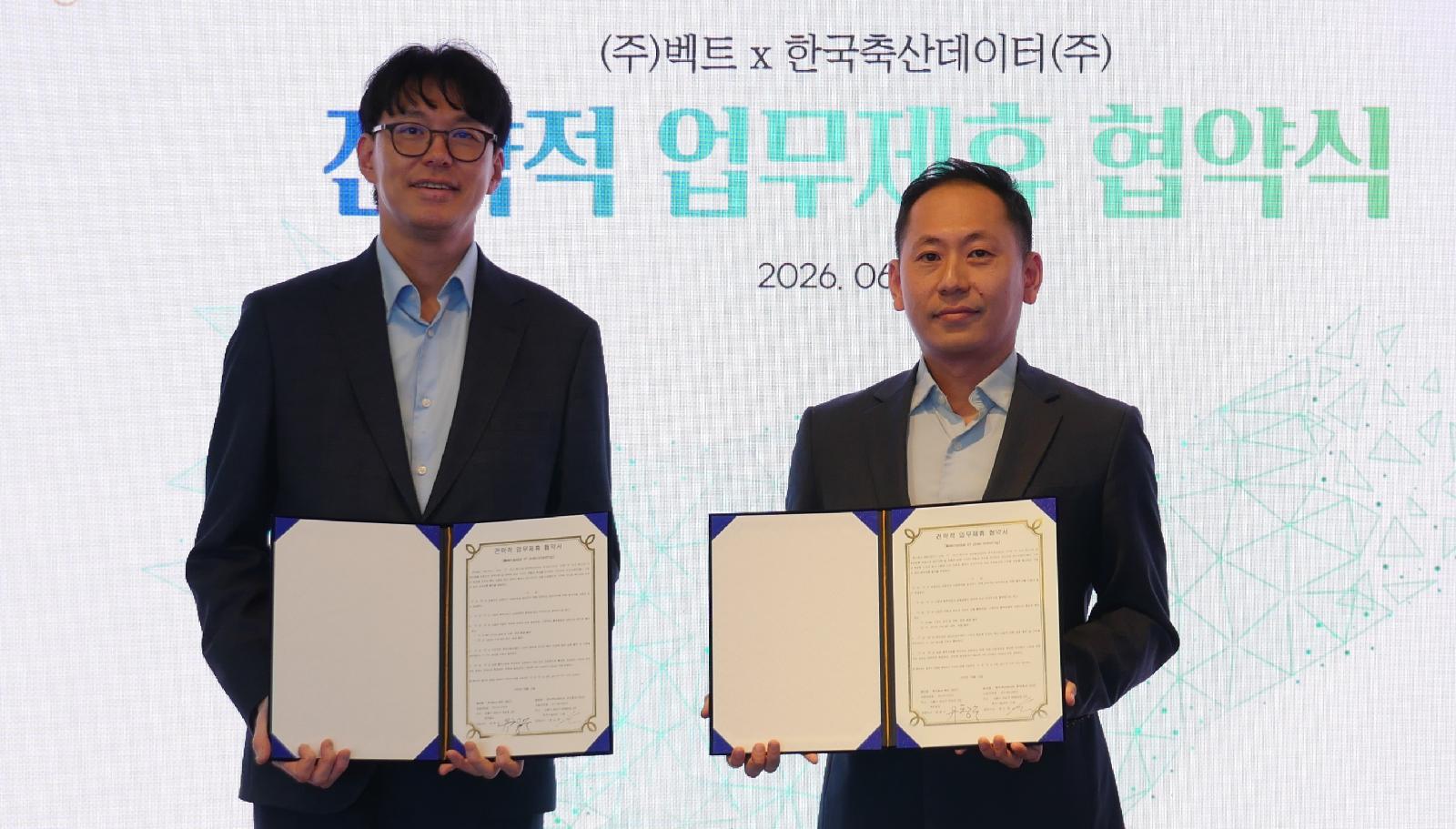 벡트·한국축산데이터·심플랫폼, 엣지 데이터센터 MOU 체결